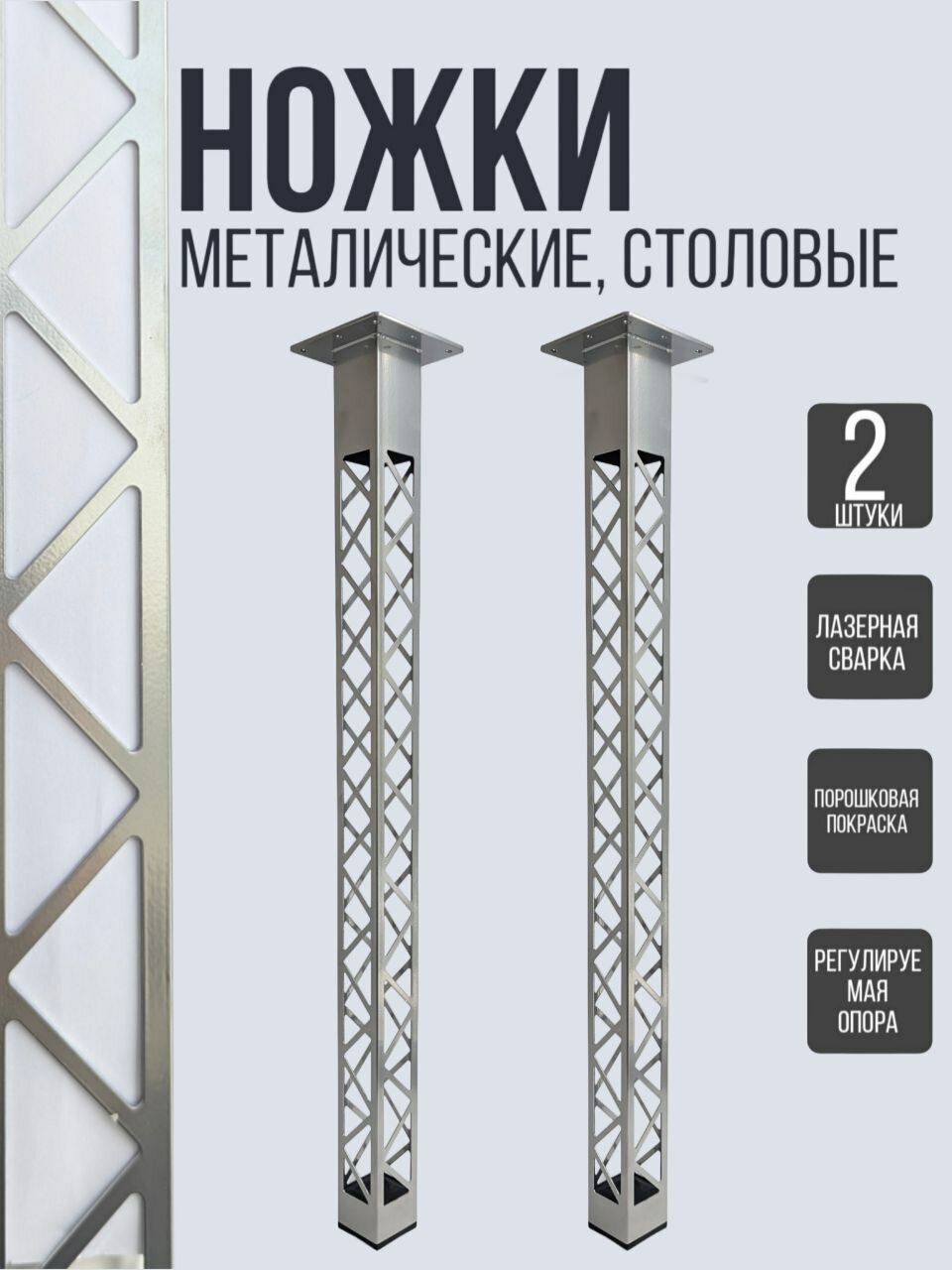 Ножки для стола комплект 2 штуки H 745мм /цвет хром