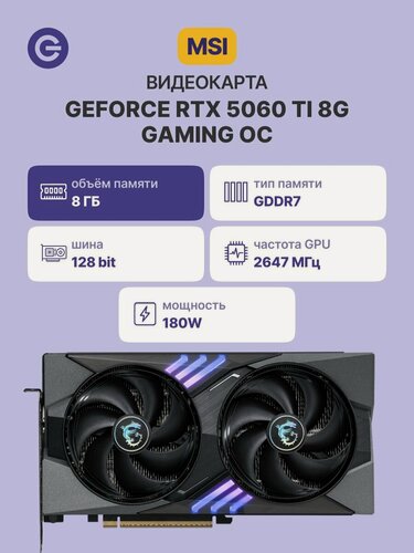 Изображение товара Видеокарта MSI GeForce RTX 5060 Ti 8G Gaming OC, официальная гарантия