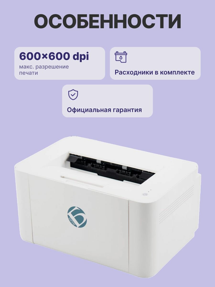 Принтер лазерный BULAT P1024W (XXBT0P1024020), официальная гарантия — фото 1