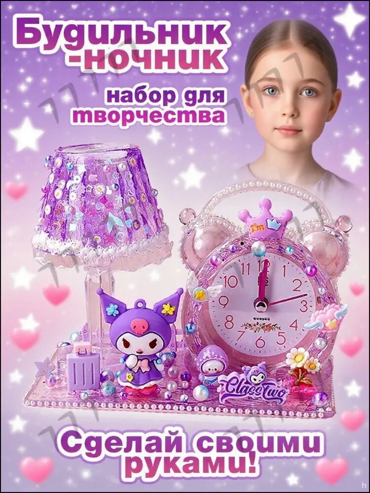 Подарочный набор для творчества, ночник и будильник детский