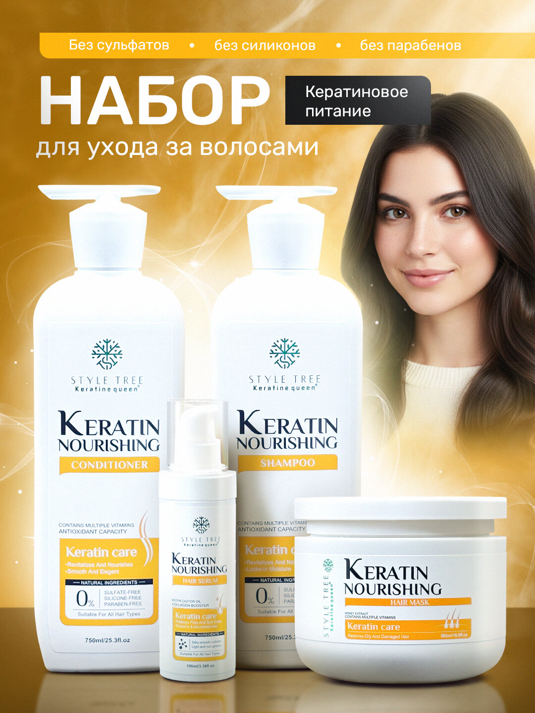 Кератиновый набор "Keratin Queen", шампунь+кондиционер+маска+сыворотка