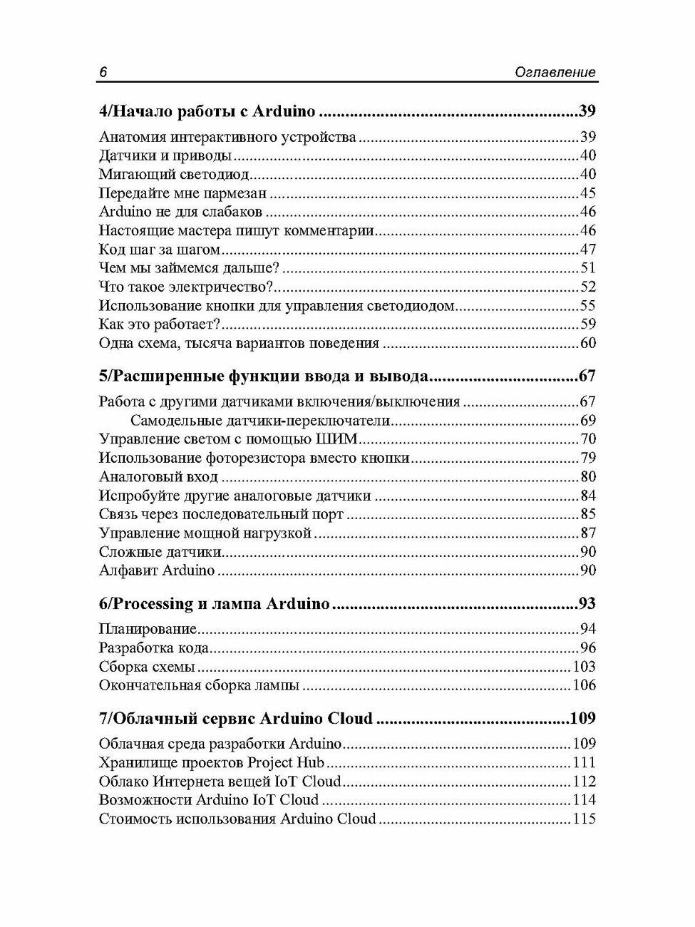 Первые шаги с Arduino. 4-е изд. — фото 1