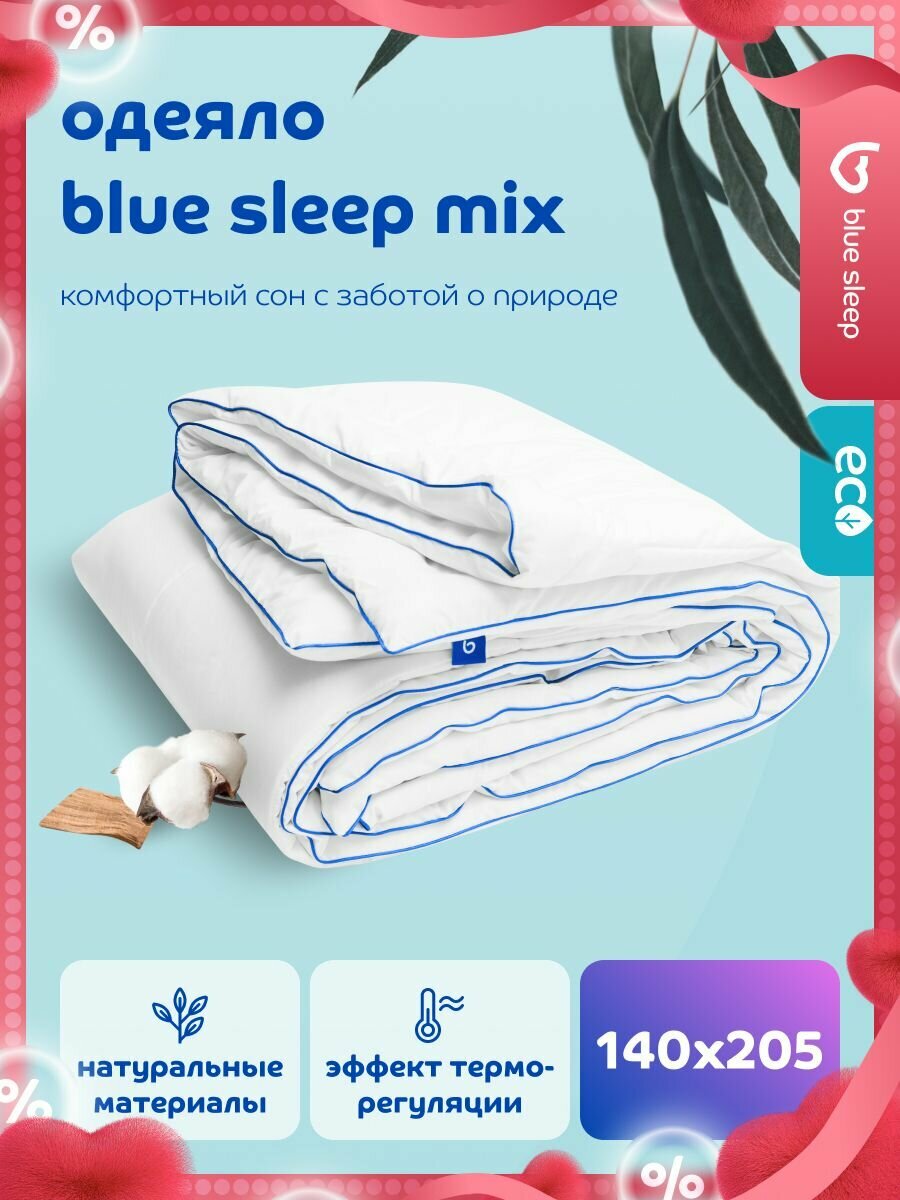 Одеяло Blue Sleep