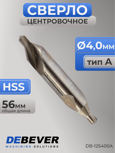 Изображение товара Сверло центровочное 4,0 мм, HSS, DIN 333 тип А Debever Machining Solutions