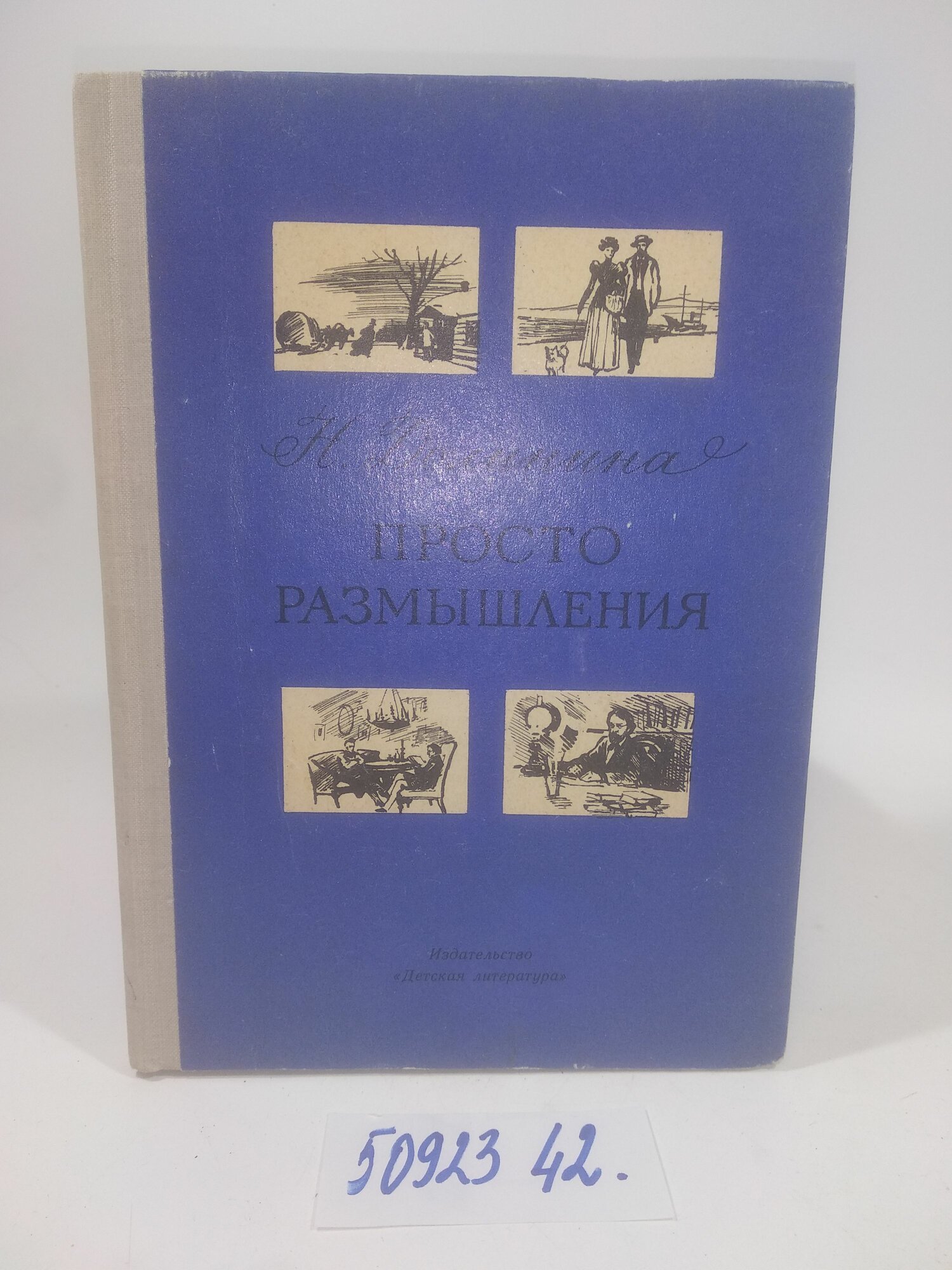 Н. Долинина. Просто размышления. Эссе.