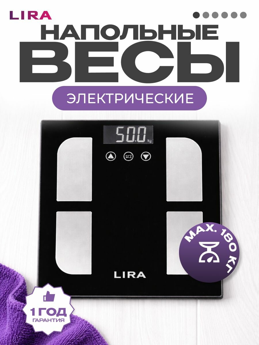 Весы электронные напольные LR1409 / Умные весы диагностические