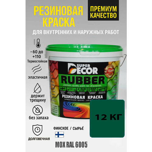 фото Резиновая краска super decor rubber мох ral 6005, 12 кг