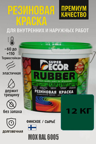 Изображение товара Резиновая краска Super Decor Rubber мох RAL 6005, 12 кг