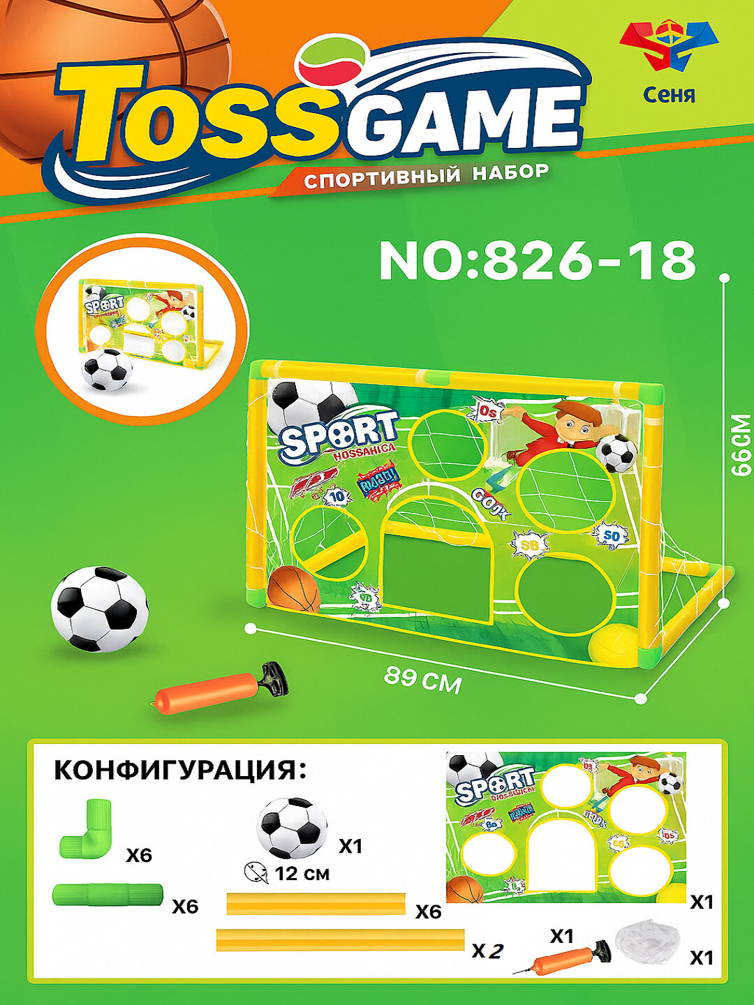 Комплект детских футбольных ворот, для дома и улицы, с мячом и насосом, разные размеры