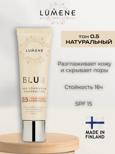 Изображение товара Тональный крем для лица LUMENE Blur 16H Longwear Foundation, тон 0.5 Fair nude Натуральный, SPF15