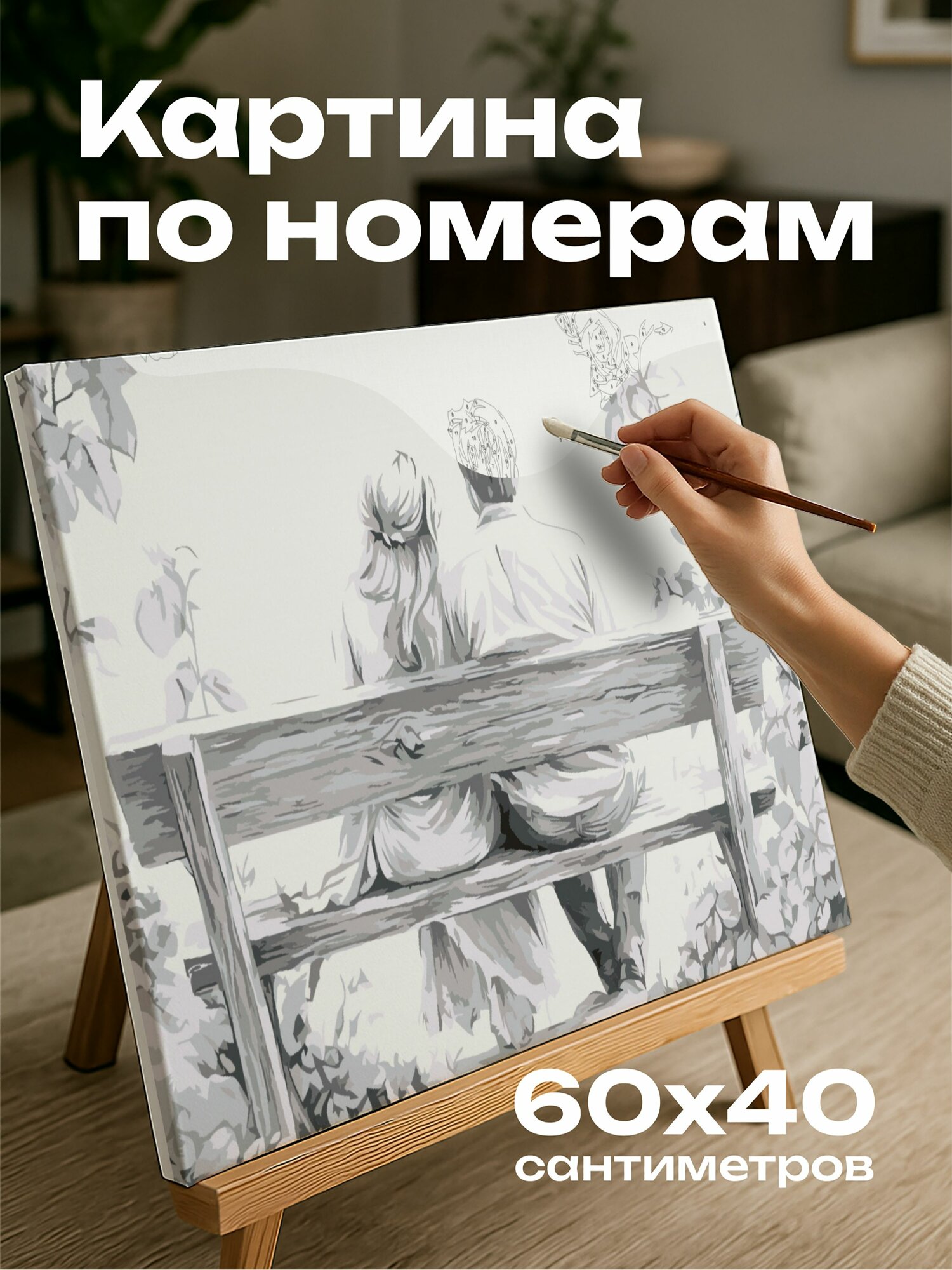 Картина по номерам 60x40 см, рисунок, карандаш, пара, скамья, сад, розы, весна, романтика, интимное, моменты