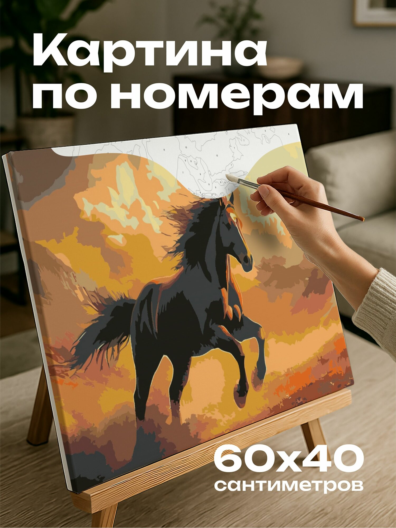 Картина по номерам 60x40 см, мустанг, горы, солнце, энергия, красота, цвета, дикая природа, сила, цифровое искусство