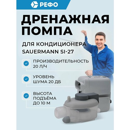 фото Помпа дренажная sauermann si-27 для кондиционера 20 л/час, 32 дб