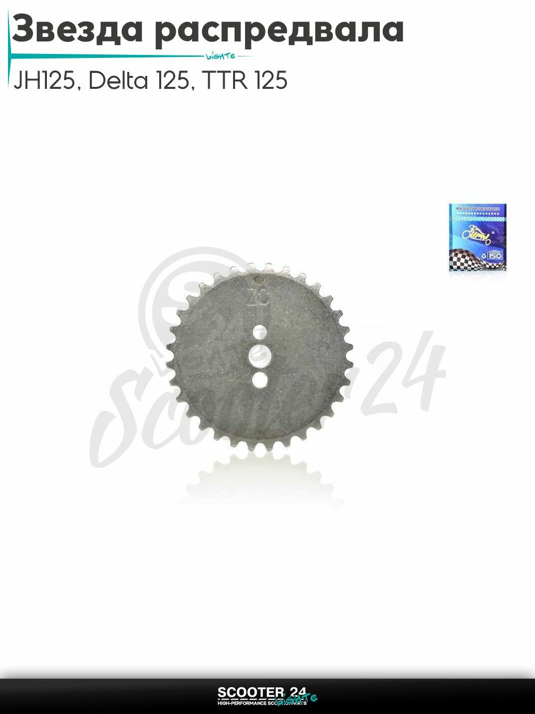 Звезда распредвала ГРМ JH125 на мопед и мотоцикл Delta Alpha / Дельта Альфа 125 TTR 125 32T "LIPAI"