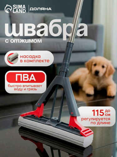 Изображение товара Швабра PVA со складным отжимом, стальной 2-х секционный черенок, высота 115 см, чёрно-красная