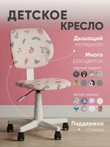 Изображение товара Кресло компьютерное детское на колесиках лоло Sweet, пластик белый
