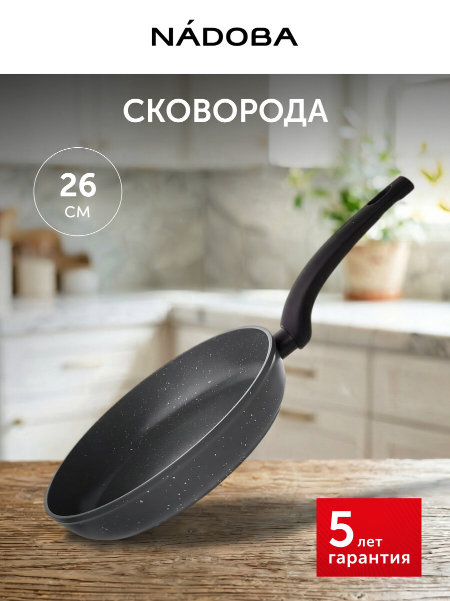 Сковорода антипригарная для индукционной плиты 26 см, NADOBA