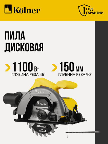 Изображение товара Пила дисковая Kolner KCS 165/1200, мощность 1200Вт, диаметр диска 165мм