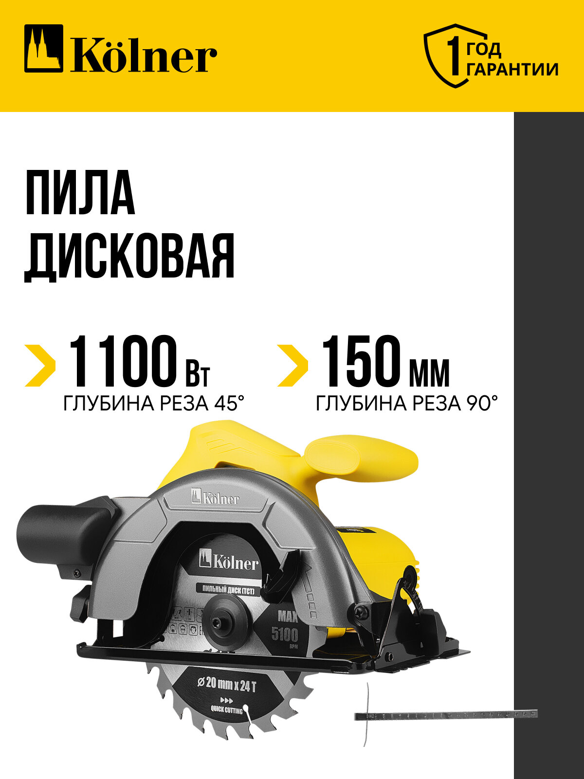 Пила дисковая Kolner KCS 165/1200, мощность 1200Вт, диаметр диска 165мм