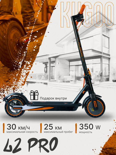 Изображение товара Электросамокат KUGOO L2 Pro, складной, лучший подарок, 7,8Ah, до 30км/ч, 25 км