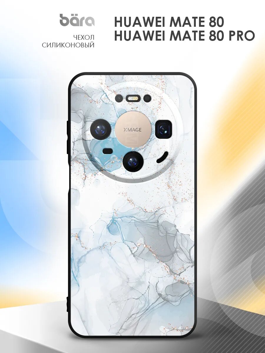 Чехол на Huawei Mate 80/Mate 80 Pro, Хуавэй мате 80/Мате 80 Про, накладка