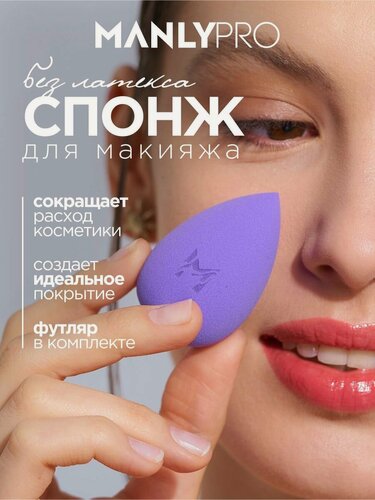 Изображение товара Спонж для макияжа MANLY PRO капля, спонжик для тонального крема и пудры, 1 шт