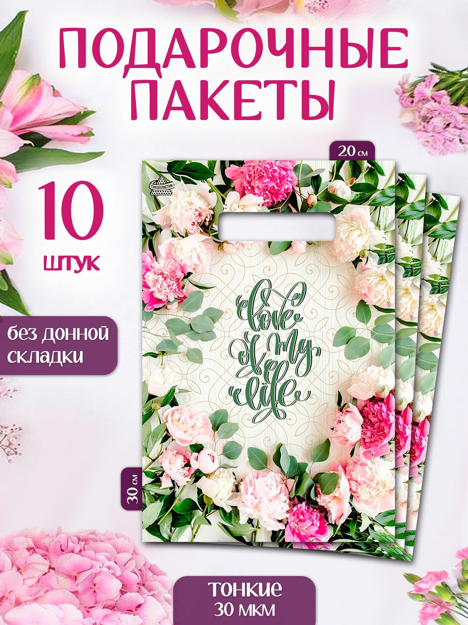 Пакет подарочный набор 10 шт 20*30 см "Романтичный" Marsel Home маленький, упаковка для подарков и сладостей на день рождения и выпускной в детский сад и школу
