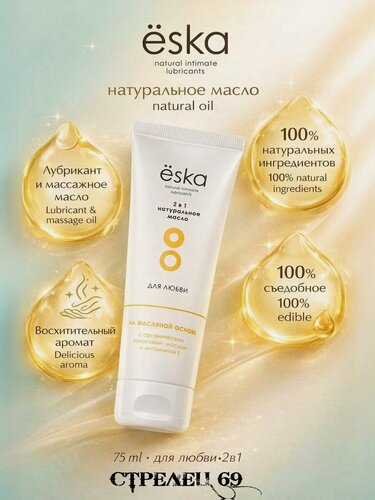Изображение товара ESKA 2 в 1, лубрикант и массажное масло, 75 мл
