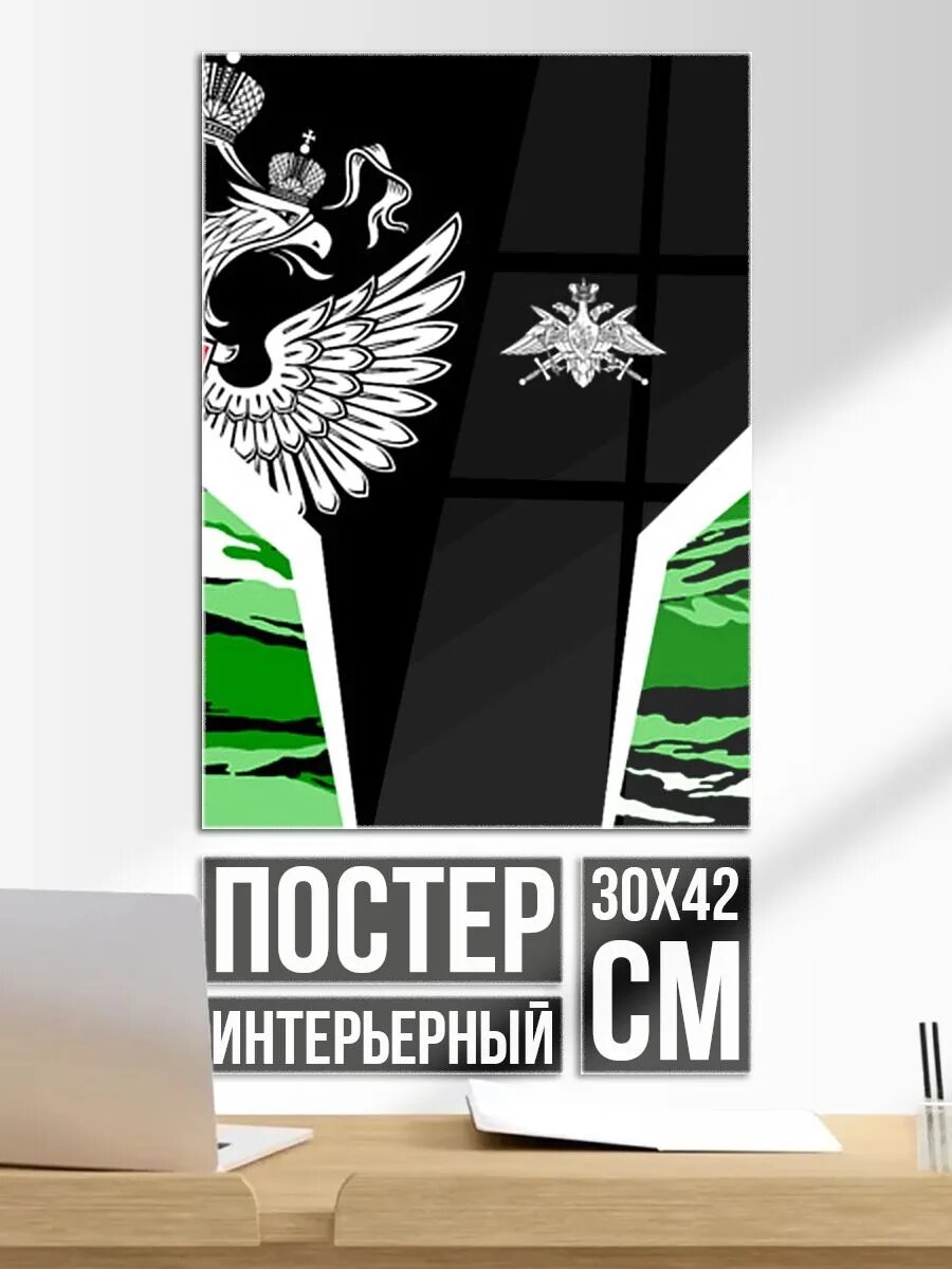 Постер на стену Пограничные Войска