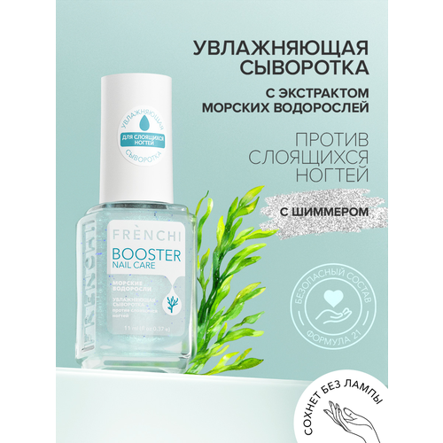 фото Сыворотка для ногтей увлажняющая с экстрактом морских водорослей frenchi умная эмаль, 11 мл