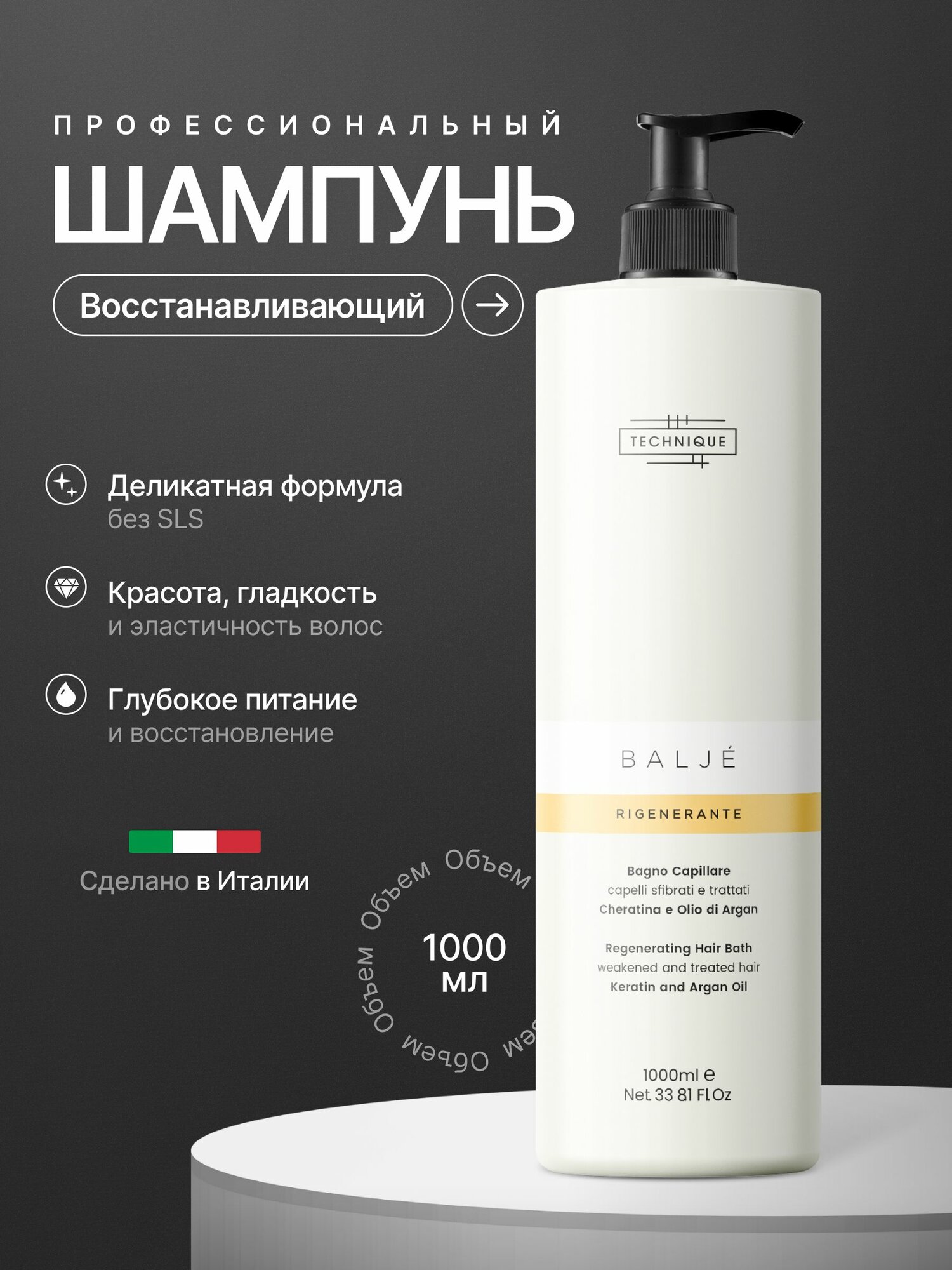 Technique Шампунь восстанавливающий для поврежденных и ослабленных волос Balje, 1000 мл