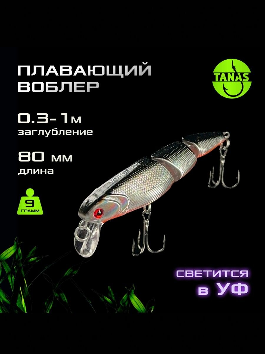 Воблер Свимбейт  SwimBait  на щуку  составной Silver Adroit80F  80 мм   вес 9 гр   цвет серебристый
