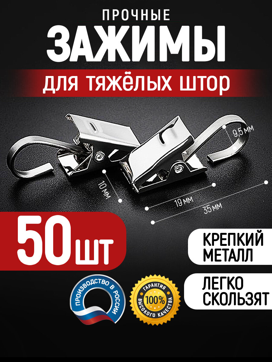 Набор зажимов для штор, крокодильчики, металл, 50шт, серебро антик, длина 3,5 см