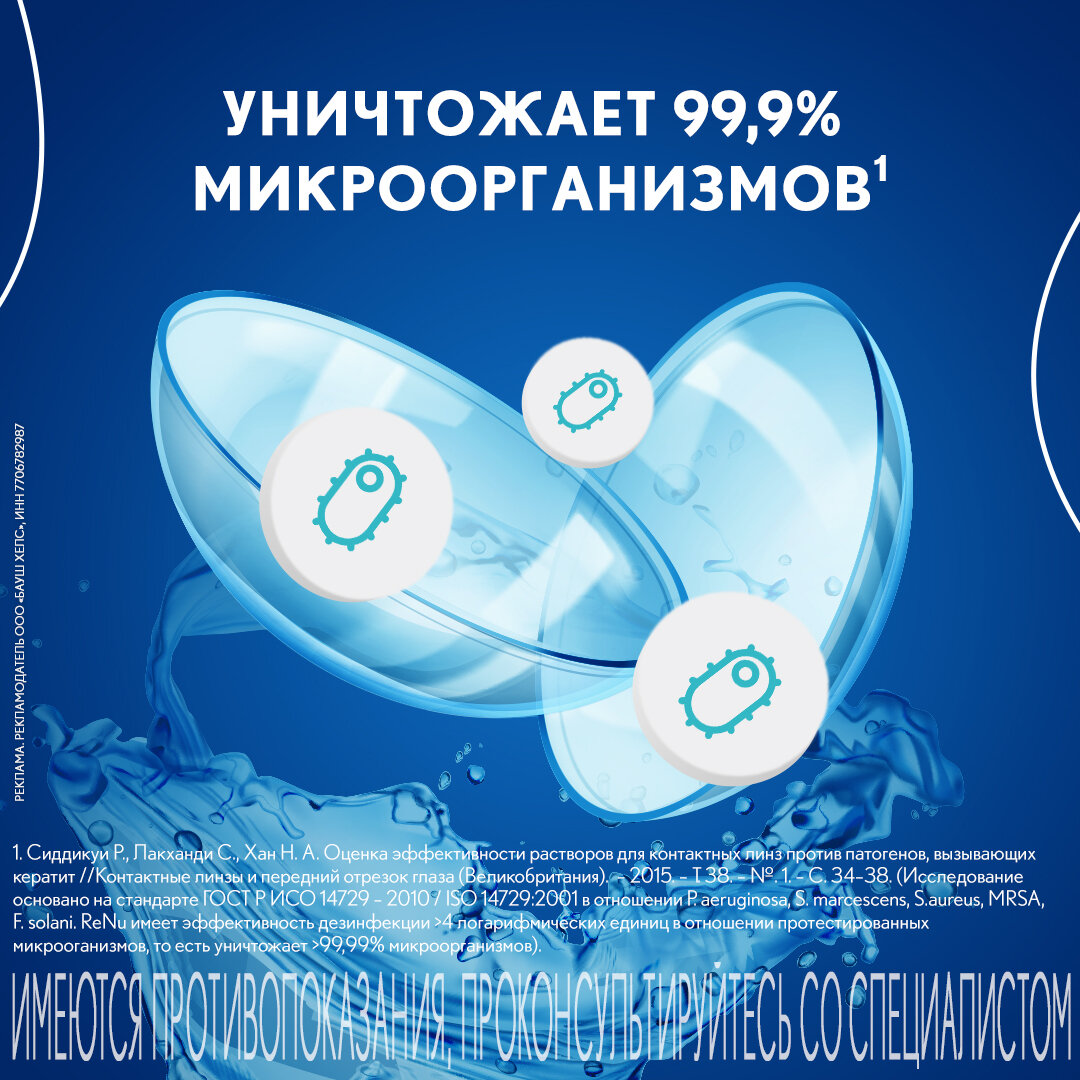 Растворы Для Контактных Линз Раствор для контактных линз Renu MultiPlus 360 мл Bausch + Lomb