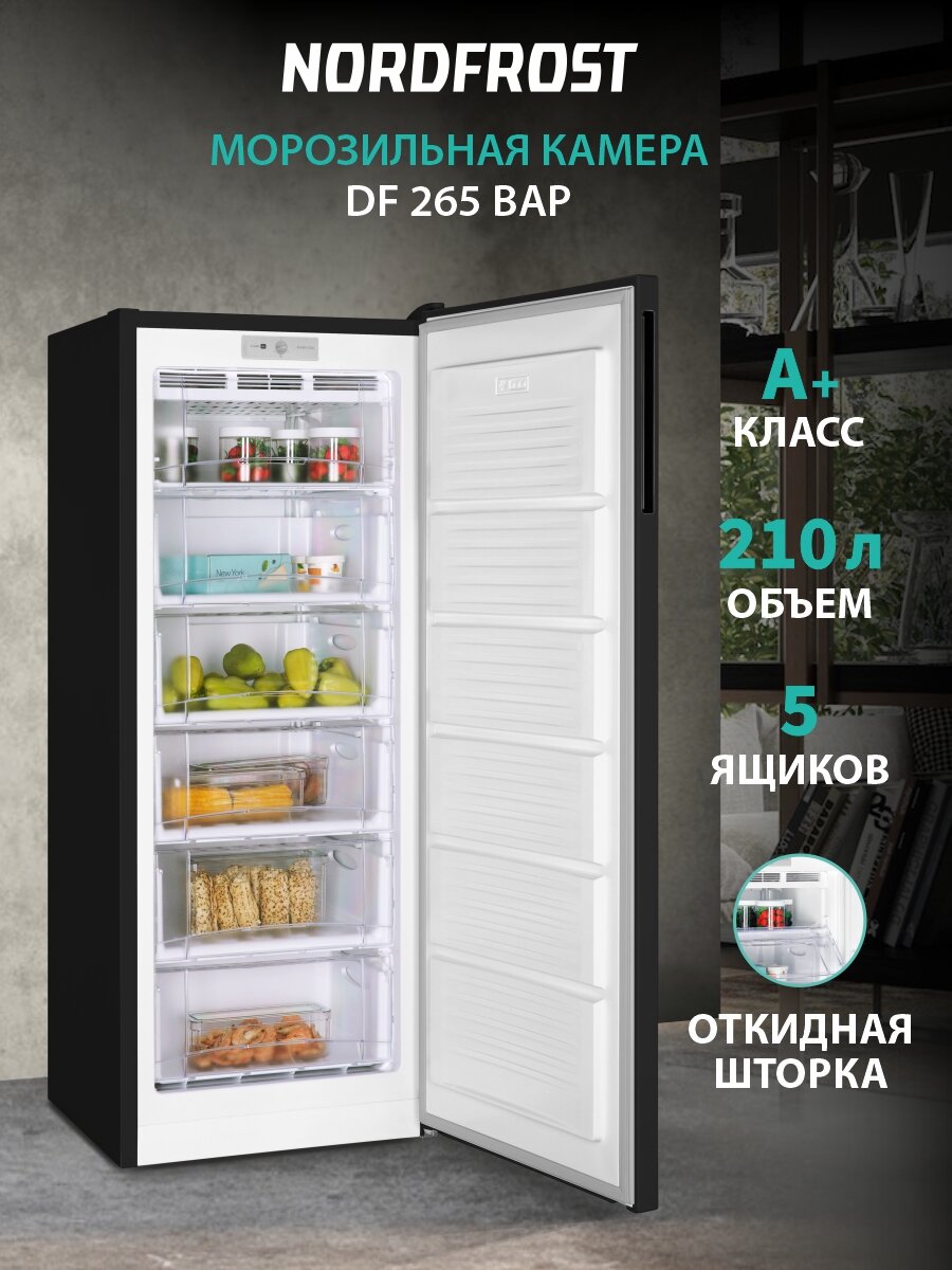 Морозильная камера NORDFROST DF 265 BAP, объем 210 л, черный матовый