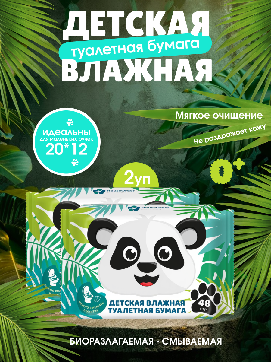 Детская влажная туалетная бумага биоразлагаемая гипоаллергенная