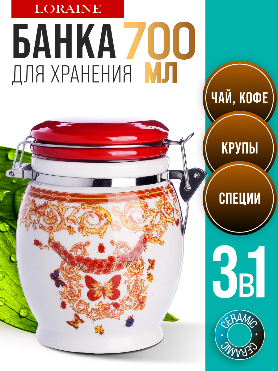 Банка для сыпучих 700 мл Романтика LORAINE 30773