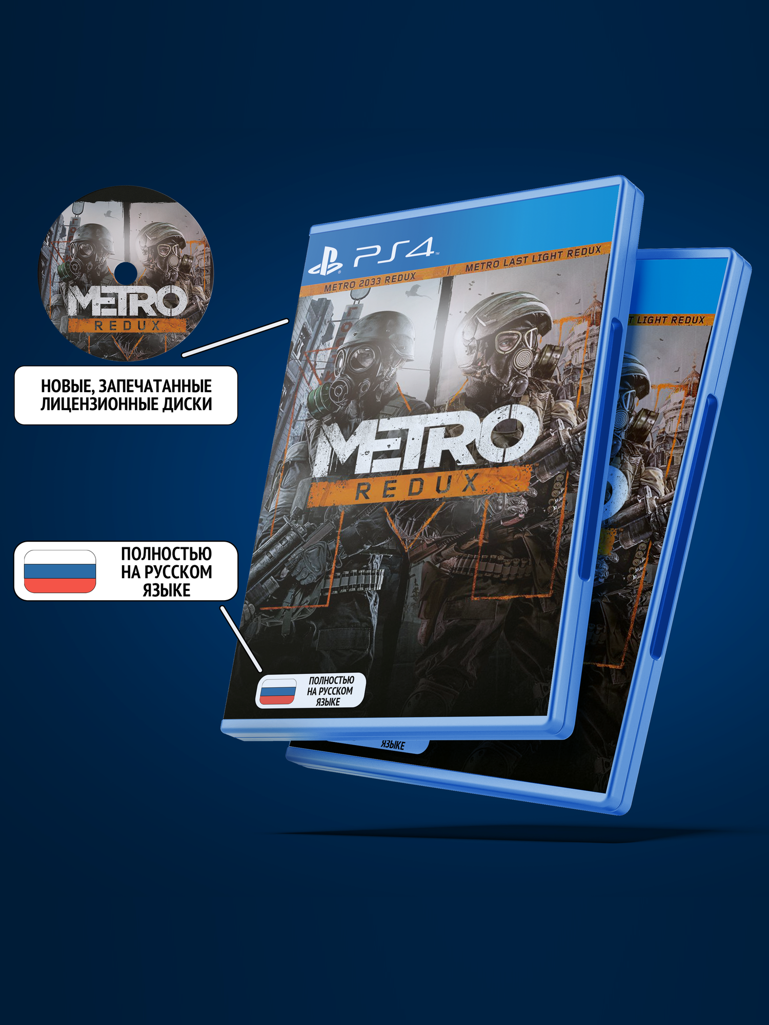 Metro Redux для PlayStation 4  PS4  Диск  Русская версия  Текст   Озвучка 