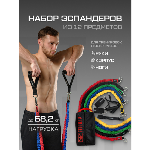 Эспандер трубчатый с ручками фитнес набор для рук и ног, домашний силовой тренажёр, резинки для тренировки