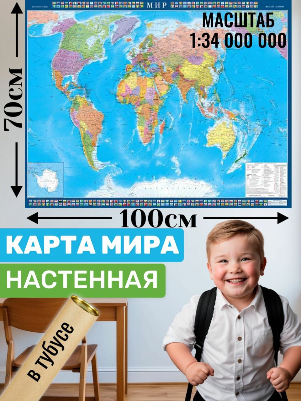 Политическая карта мира настенная, 100х70см, школьная географическая карта мира, Выпуск 2024 год, В тубусе
