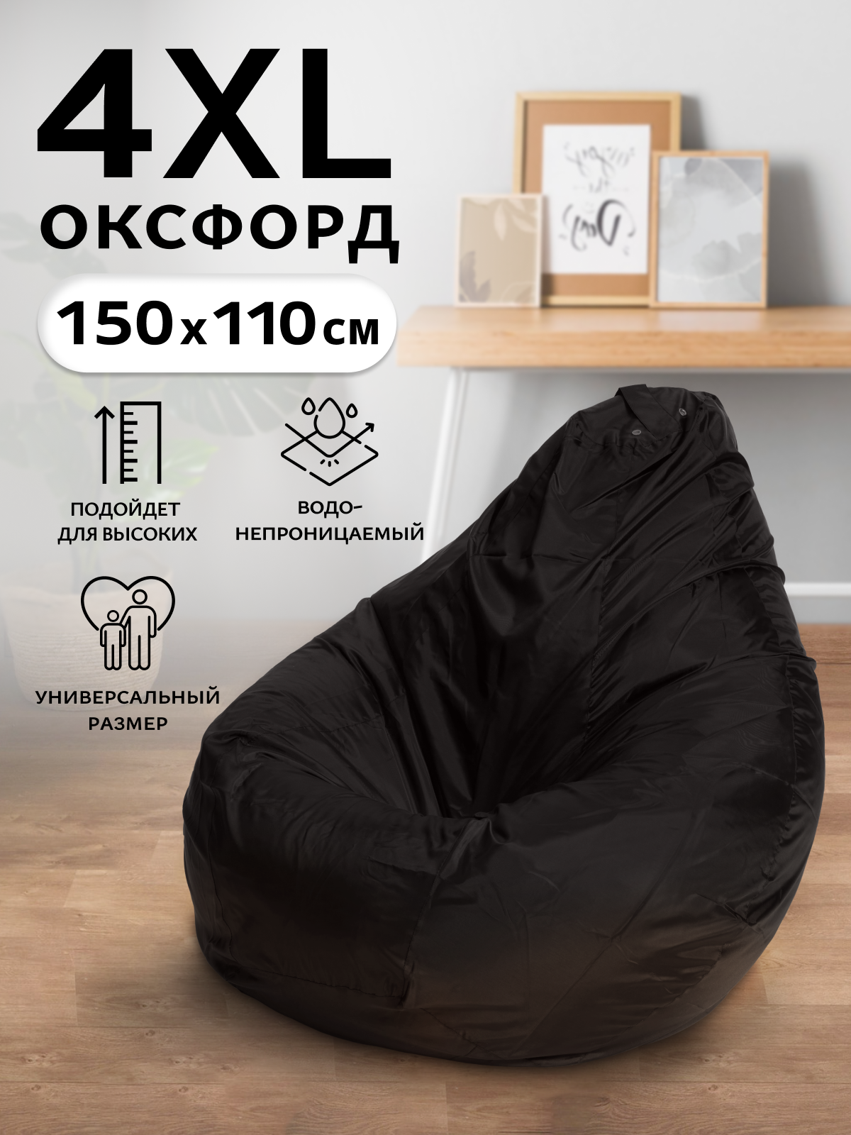 Кресло-мешок Пуффбери «Груша», размер XXXXL большой, Оксфорд Черный