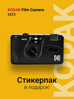 Изображение товара Многоразовый пленочный фотоаппарат Kodak M35 35 мм (тип 135) черный