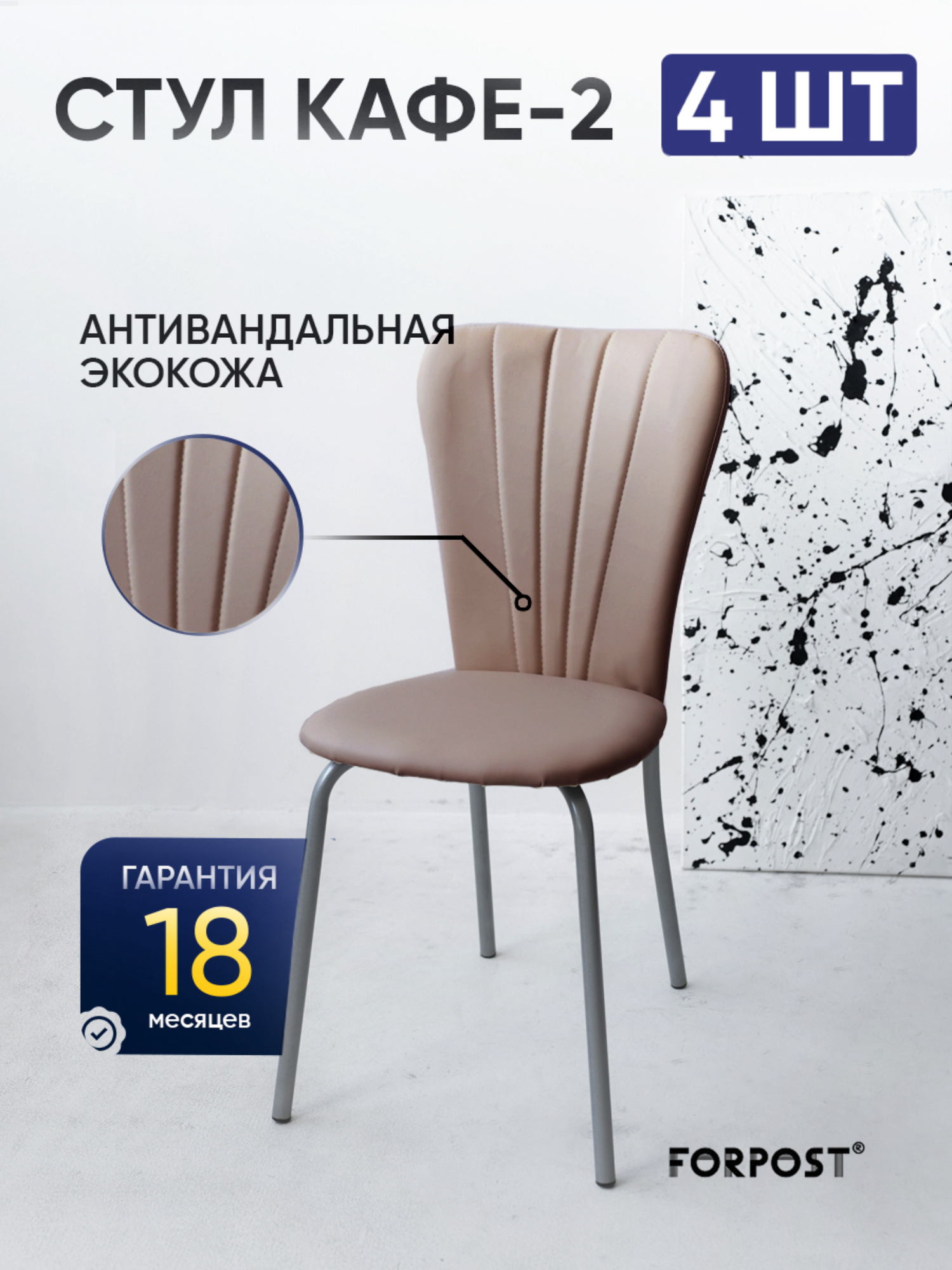 Стул для кухни мягкий со спинкой Кафе-2, 4 штуки аэро кофе