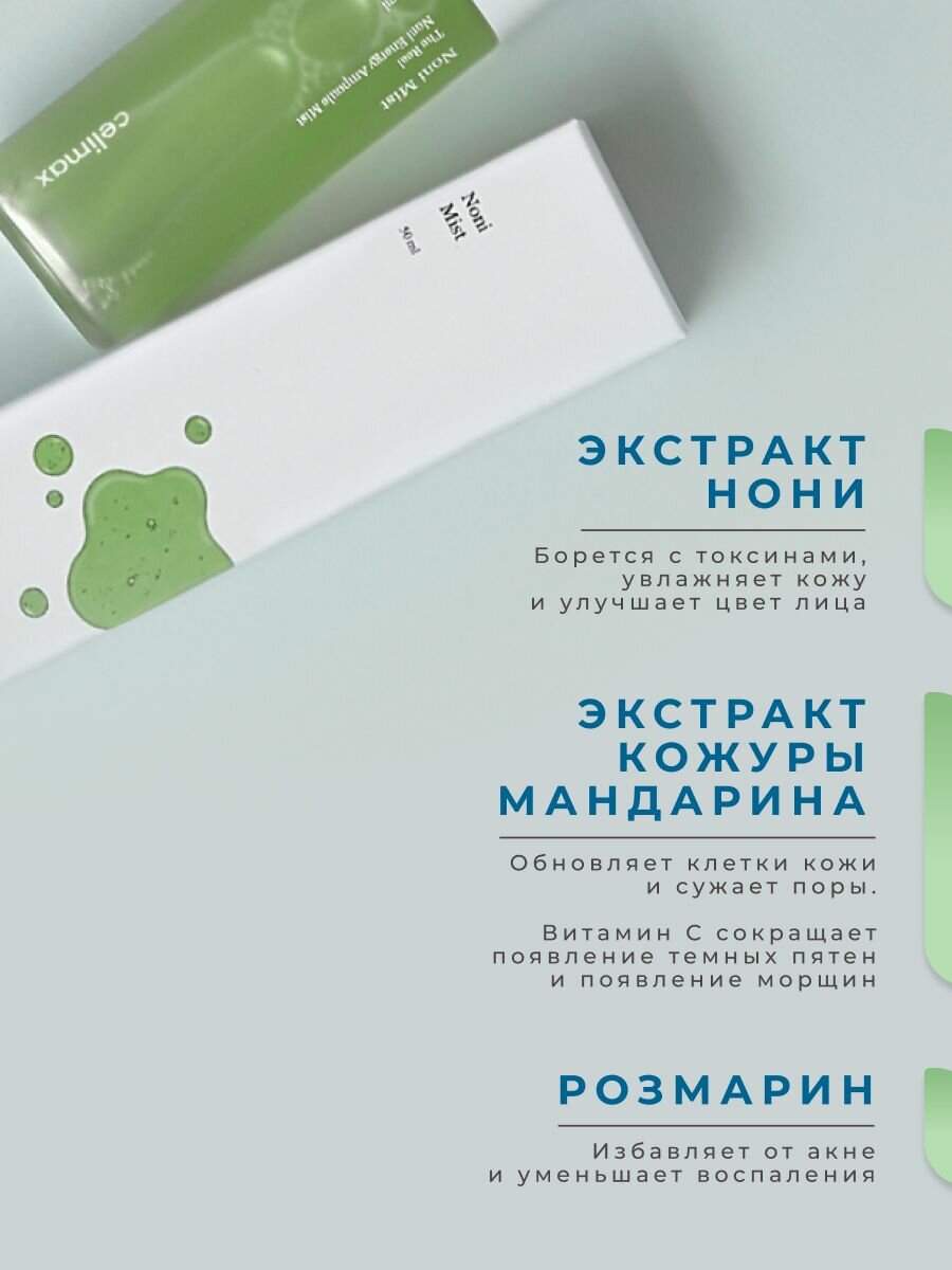 Картинки Celimax Тонизирующий мист спрей для лица с экстрактом нони The Real Noni Energy Ampoule Mist, 50 мл / Корея тоник Lunifera