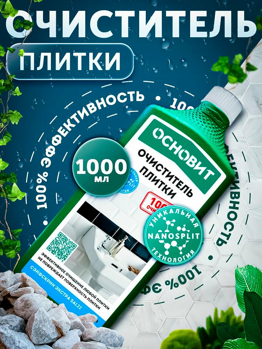 Антиплесень Основит СэйфСкрин Экстра SBd11 1 л аэрозоль пластиковая бутылка