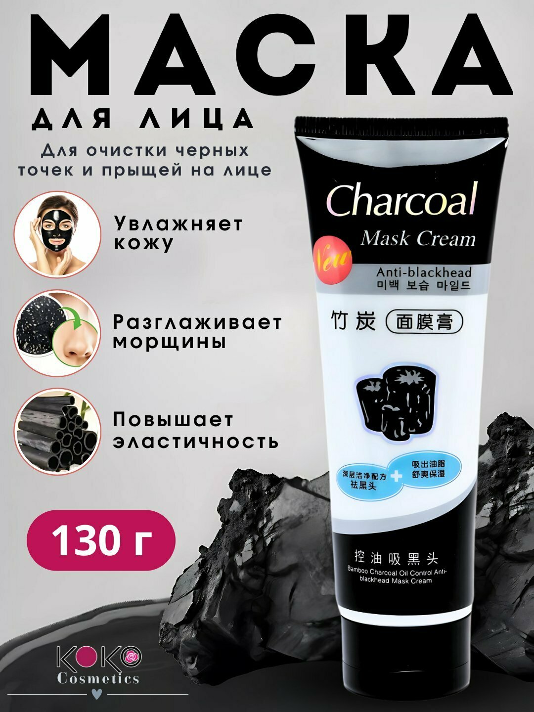 Charcoal Face Mask, черная, отбеливающая угольная маска для лица, Charcoal, 130 гр