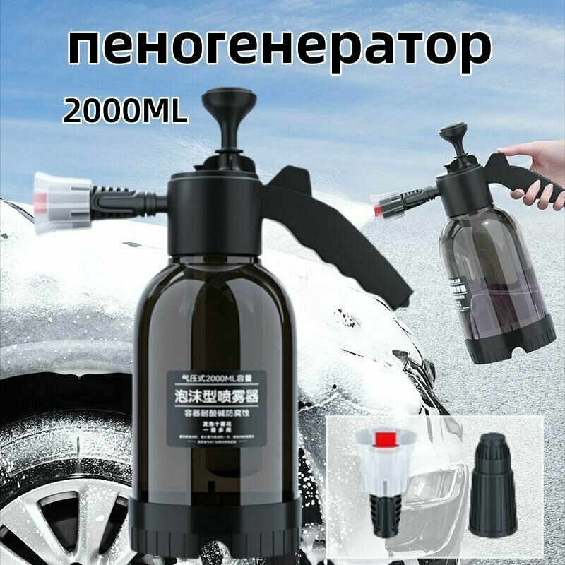 Пеногенератор 2 литра мойка авто ручная распылитель пены 2 насадки для пены
