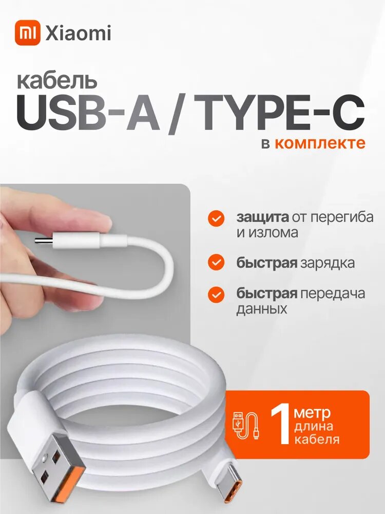 Зарядное устройство для телефона с кабелем 120W Xiaomi / Зарядный блок Type C с кабелем — фото 1