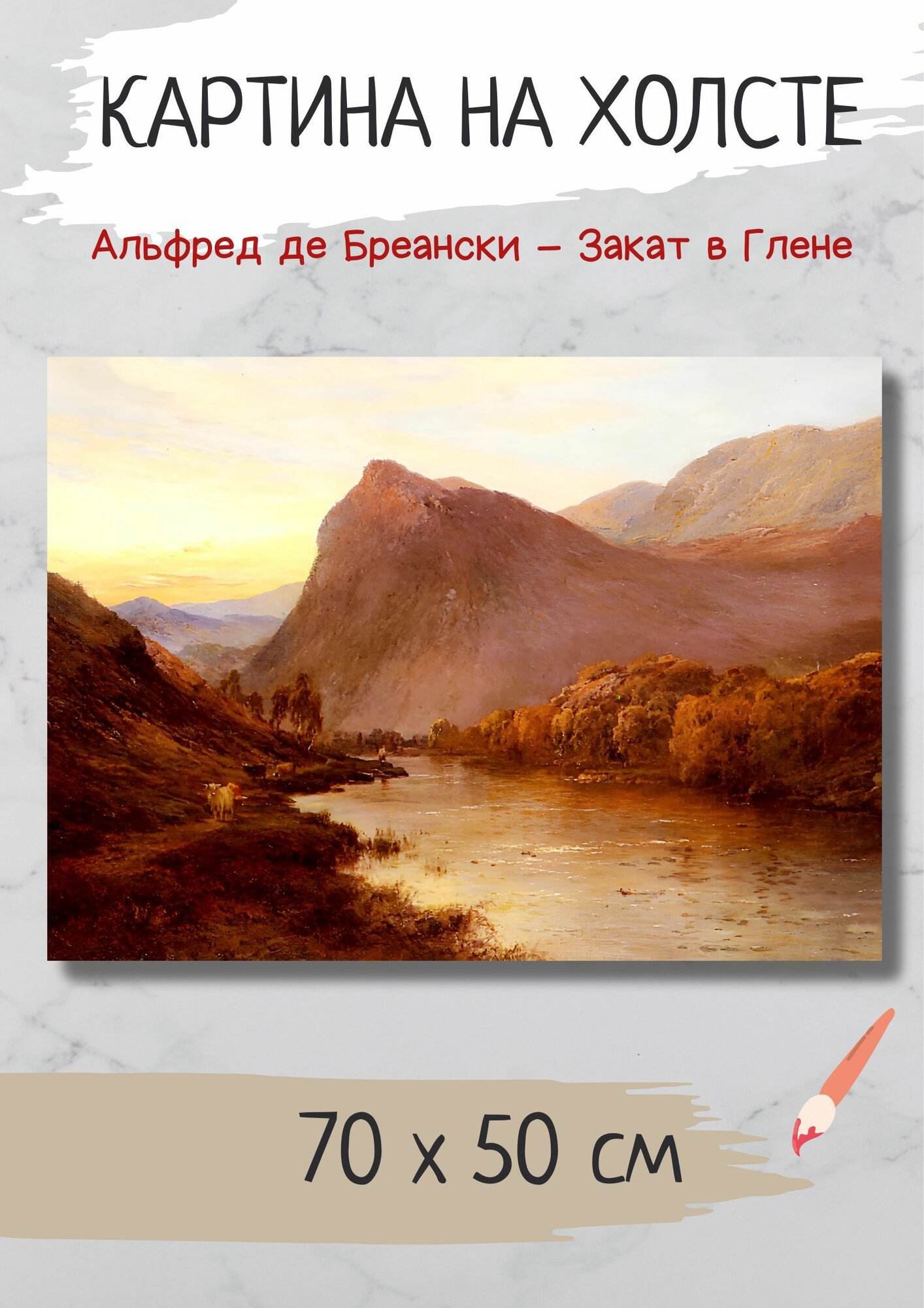 Бреански Альфред де "Закат в Глене". Картина 70х50 на холсте