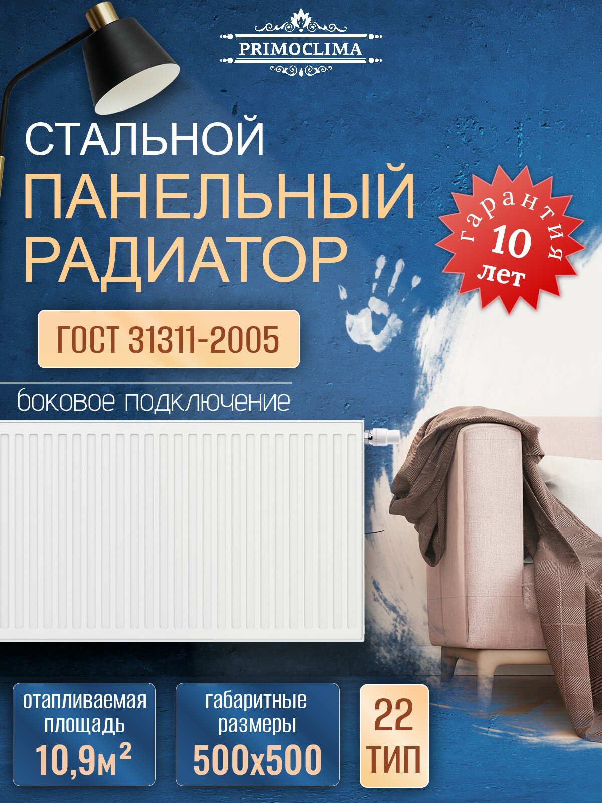 Стальной панельный радиатор 